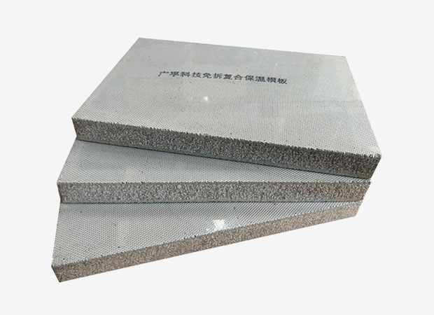 热固保温复合免拆模板
